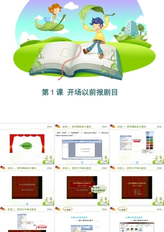 泰山版小学信息技术课件-《开场以前报剧目》优教课件.ppt