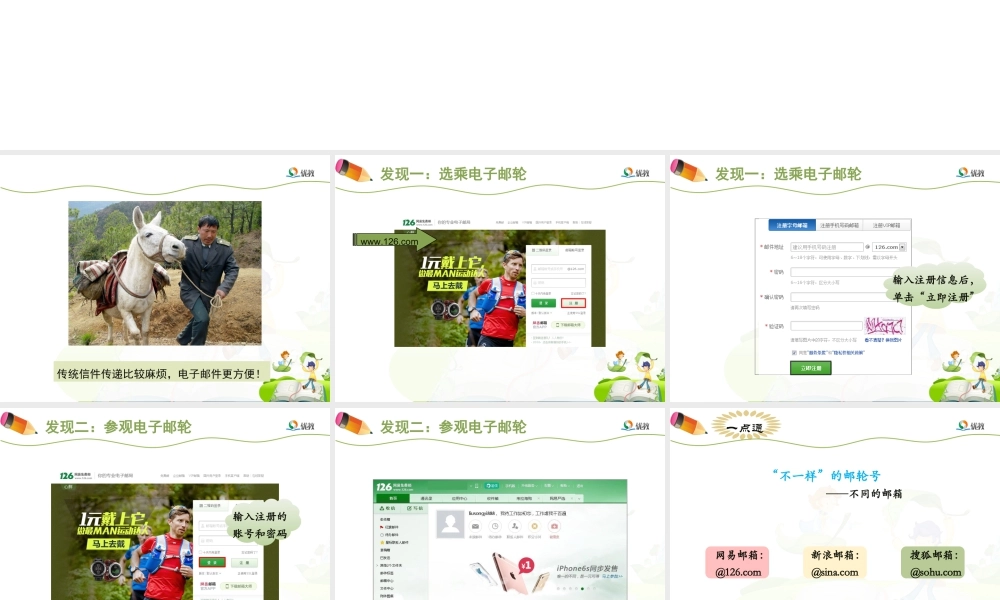 泰山版小学信息技术课件-《开动电子邮轮吧》优教课件.ppt