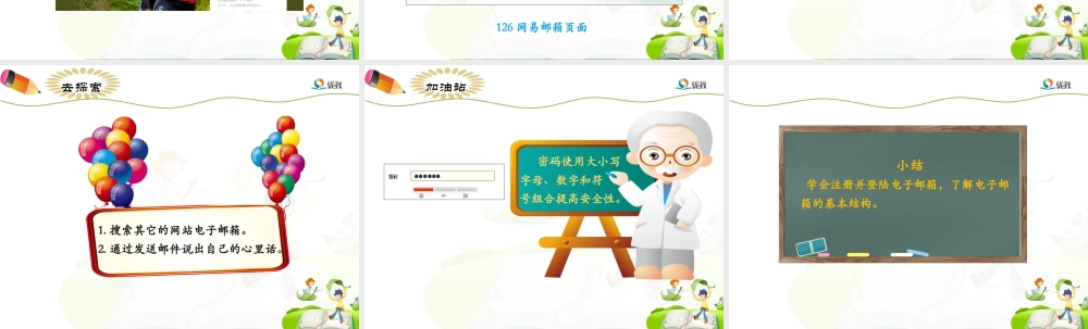 泰山版小学信息技术课件-《开动电子邮轮吧》优教课件.ppt