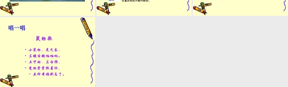 泰山版小学信息技术课件-《快跟鼠握握手》教学课件3.ppt