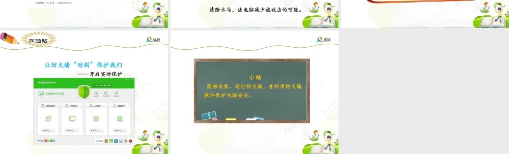 泰山版小学信息技术课件-《快为电脑装面墙》优教课件（1）.ppt