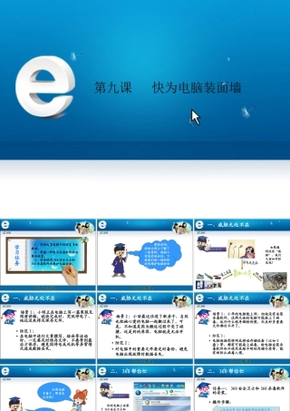 泰山版小学信息技术课件-《快为电脑装面墙》优教课件（2）.ppt