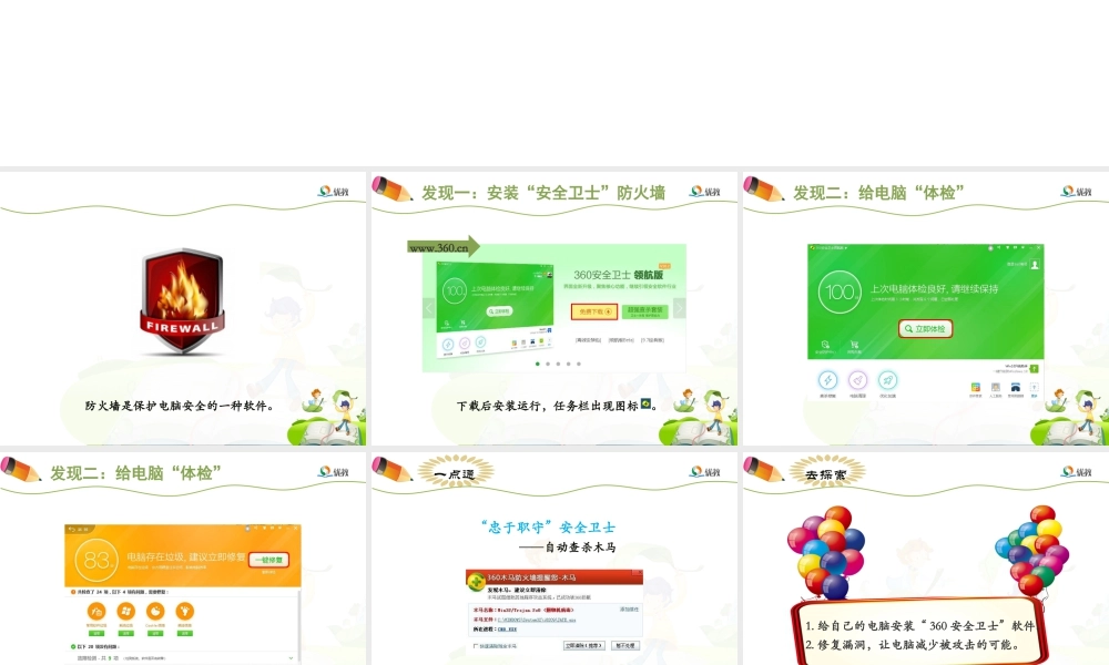 泰山版小学信息技术课件-《快为电脑装面墙》优教课件.ppt