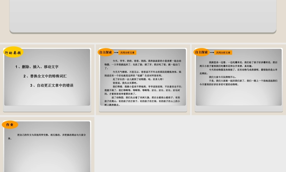 泰山版小学信息技术课件-《啰嗦大王改游记》教学课件1.ppt