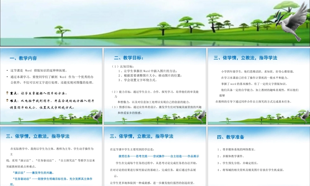 泰山版小学信息技术课件-《美丽风景图说话》说课稿.ppt