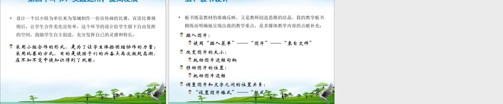 泰山版小学信息技术课件-《美丽风景图说话》说课稿.ppt