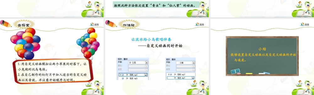 泰山版小学信息技术课件-《你方唱罢我登台》优教课件.ppt