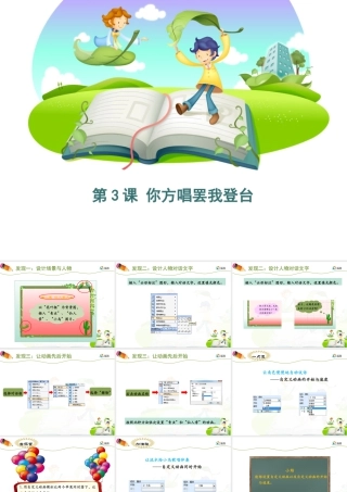 泰山版小学信息技术课件-《你方唱罢我登台》优教课件.ppt