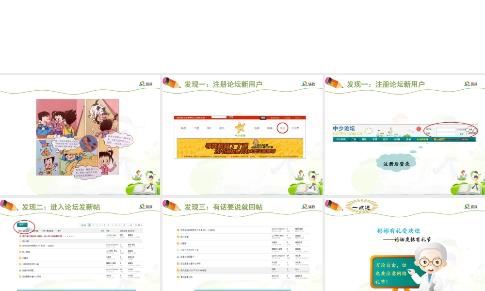 泰山版小学信息技术课件-《你说我说发帖子》优教课件.ppt