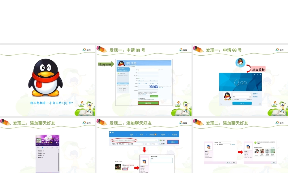 泰山版小学信息技术课件-《轻松申请QQ号》优教课件.ppt