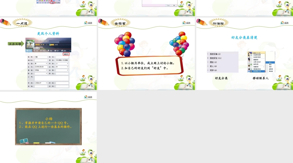 泰山版小学信息技术课件-《轻松申请QQ号》优教课件.ppt