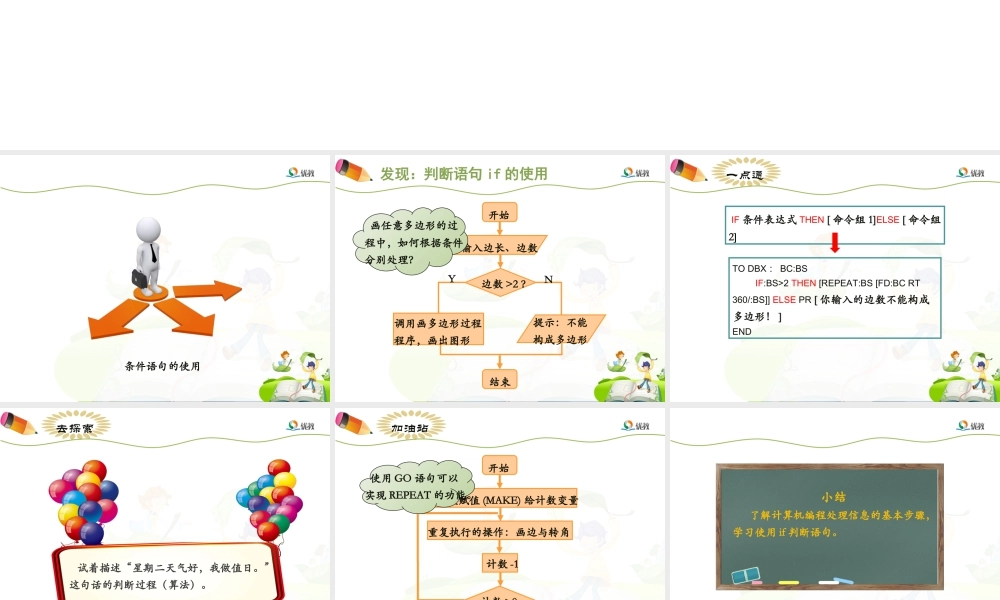 泰山版小学信息技术课件-《让程序会思考》优教课件.ppt