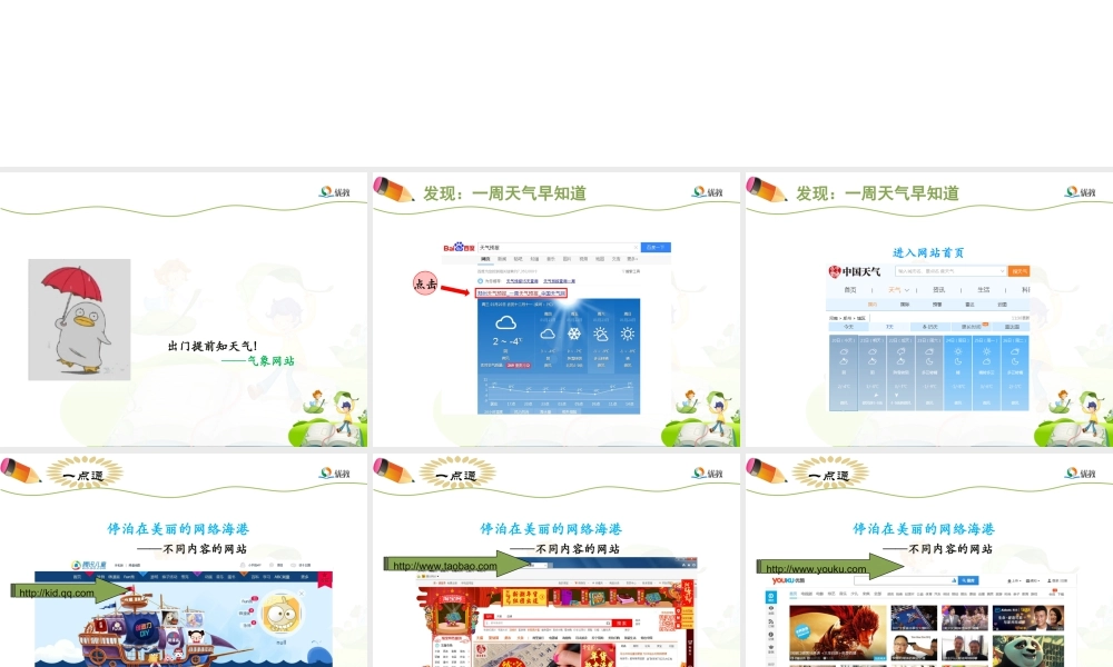 泰山版小学信息技术课件-《网上风光无限好》优教课件.ppt