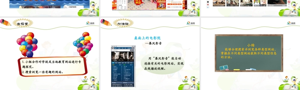 泰山版小学信息技术课件-《网上风光无限好》优教课件.ppt