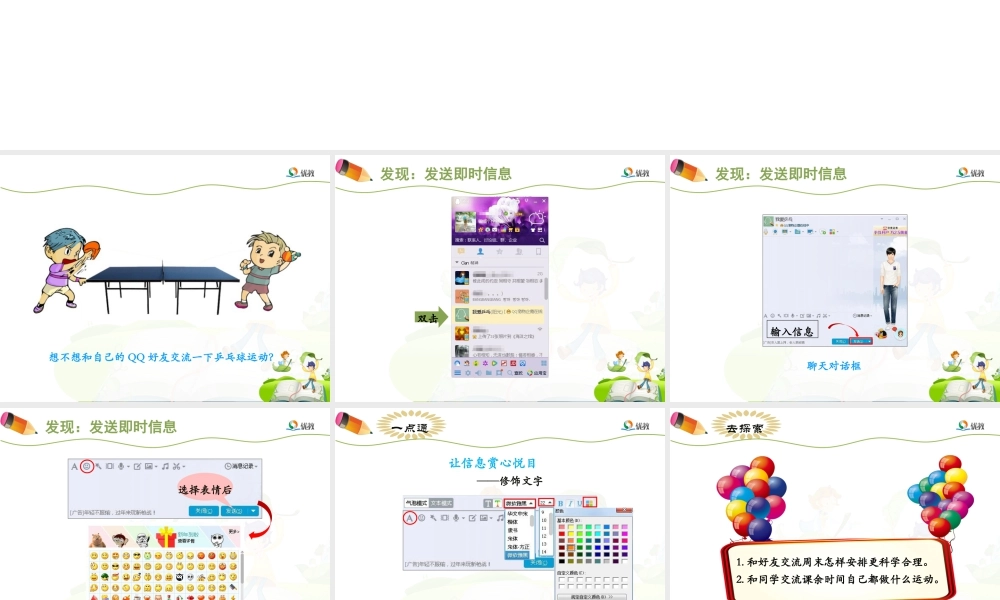 泰山版小学信息技术课件-《网上交流学高招》优教课件.ppt