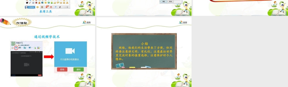 泰山版小学信息技术课件-《网上交流学高招》优教课件.ppt