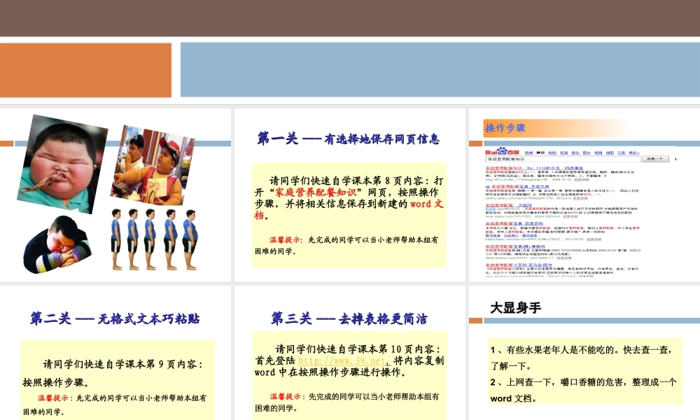 泰山版小学信息技术课件-《网上信息可保存》教学课件1.ppt