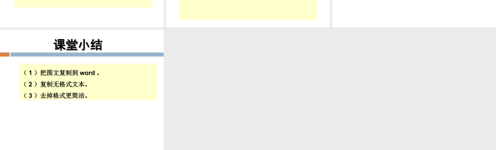 泰山版小学信息技术课件-《网上信息可保存》教学课件1.ppt