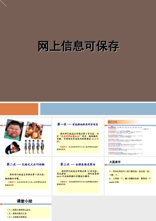 泰山版小学信息技术课件-《网上信息可保存》教学课件1.ppt