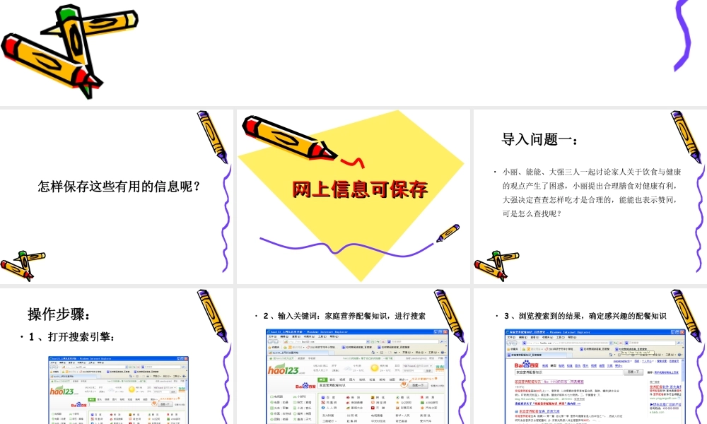 泰山版小学信息技术课件-《网上信息可保存》教学课件2.ppt