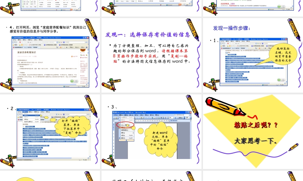 泰山版小学信息技术课件-《网上信息可保存》教学课件2.ppt