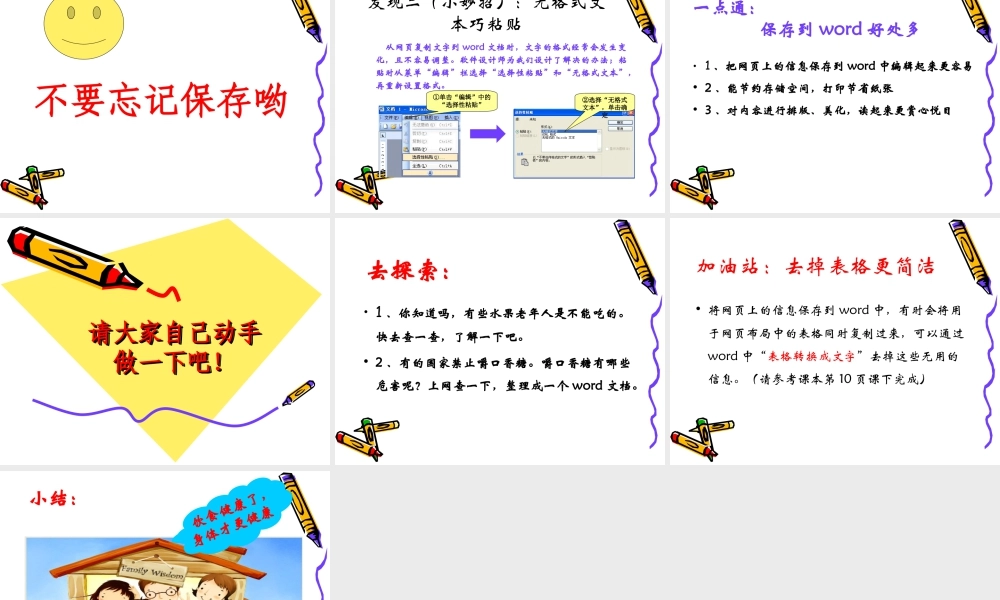 泰山版小学信息技术课件-《网上信息可保存》教学课件2.ppt