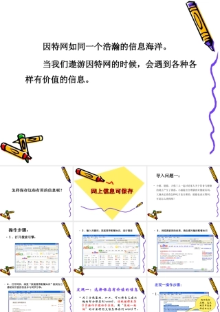 泰山版小学信息技术课件-《网上信息可保存》教学课件2.ppt
