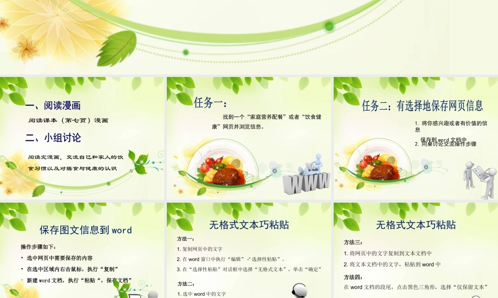 泰山版小学信息技术课件-《网上信息可保存》教学课件3.ppt