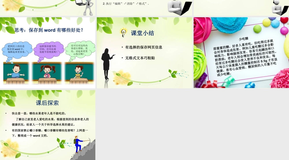 泰山版小学信息技术课件-《网上信息可保存》教学课件3.ppt