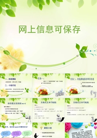 泰山版小学信息技术课件-《网上信息可保存》教学课件3.ppt