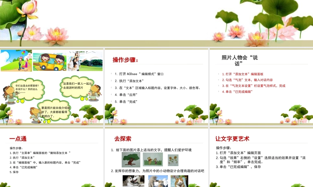 泰山版小学信息技术课件-《我给图像添文字》教学课件1.ppt