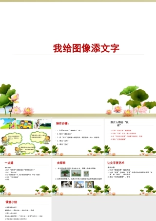 泰山版小学信息技术课件-《我给图像添文字》教学课件1.ppt