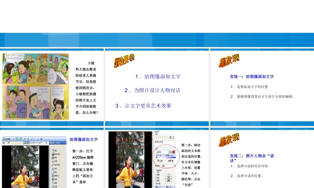 泰山版小学信息技术课件-《我给图像添文字》教学课件2.ppt