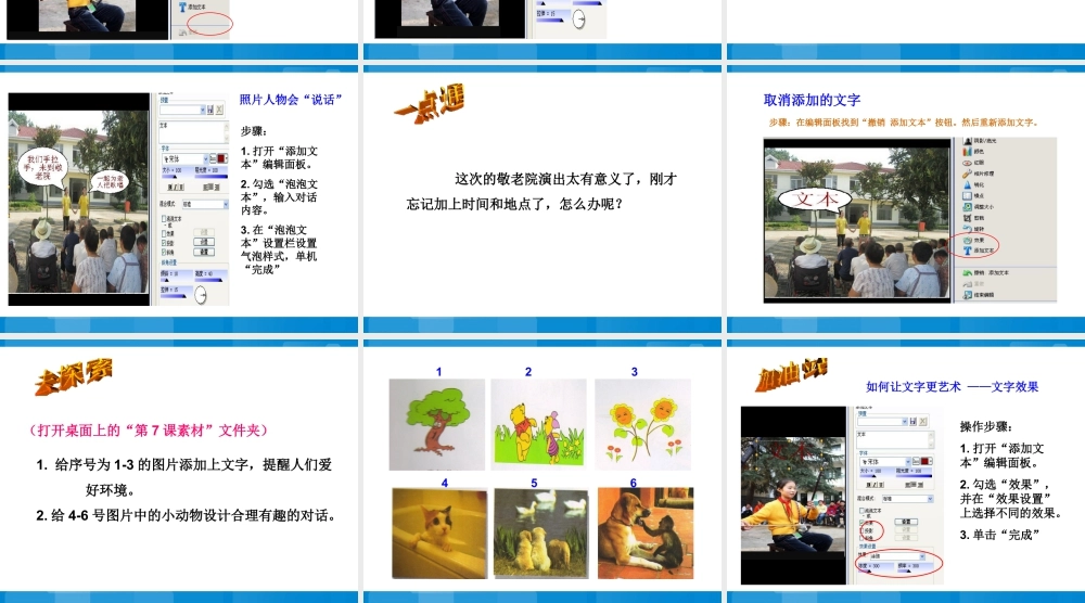 泰山版小学信息技术课件-《我给图像添文字》教学课件2.ppt