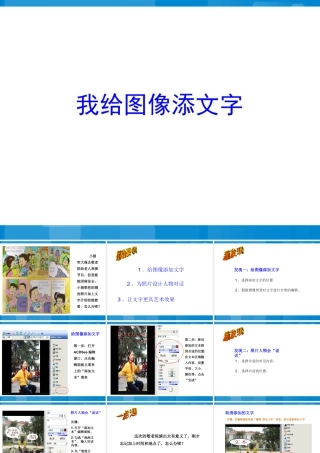 泰山版小学信息技术课件-《我给图像添文字》教学课件2.ppt
