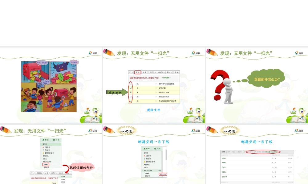 泰山版小学信息技术课件-《我是邮箱好管家》优教课件.ppt