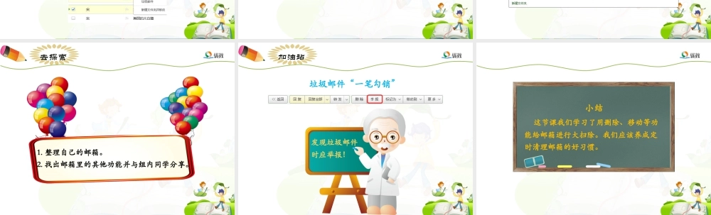 泰山版小学信息技术课件-《我是邮箱好管家》优教课件.ppt