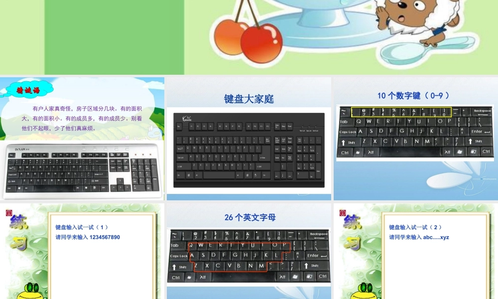 泰山版小学信息技术课件-《我与键盘初接触》教学课件1.ppt