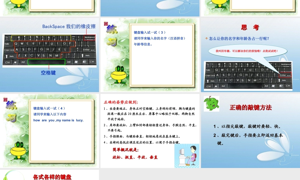 泰山版小学信息技术课件-《我与键盘初接触》教学课件1.ppt