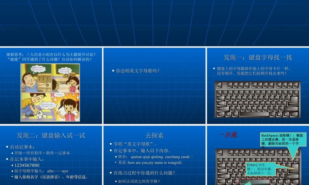 泰山版小学信息技术课件-《我与键盘初接触》教学课件2.ppt