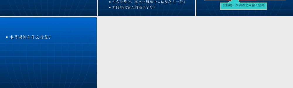 泰山版小学信息技术课件-《我与键盘初接触》教学课件2.ppt