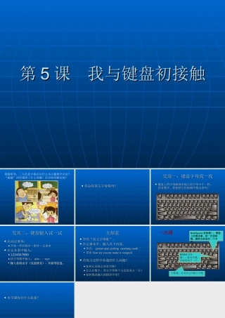 泰山版小学信息技术课件-《我与键盘初接触》教学课件2.ppt