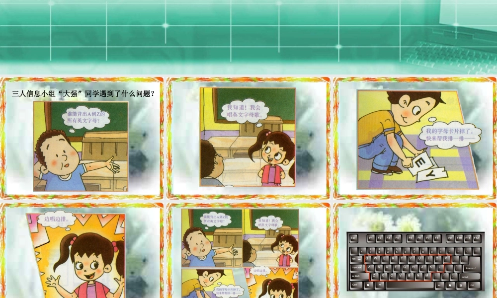 泰山版小学信息技术课件-《我与键盘初接触》教学课件3.ppt