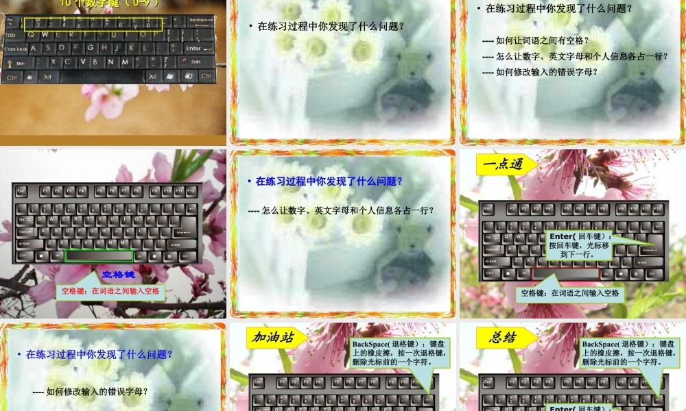 泰山版小学信息技术课件-《我与键盘初接触》教学课件3.ppt