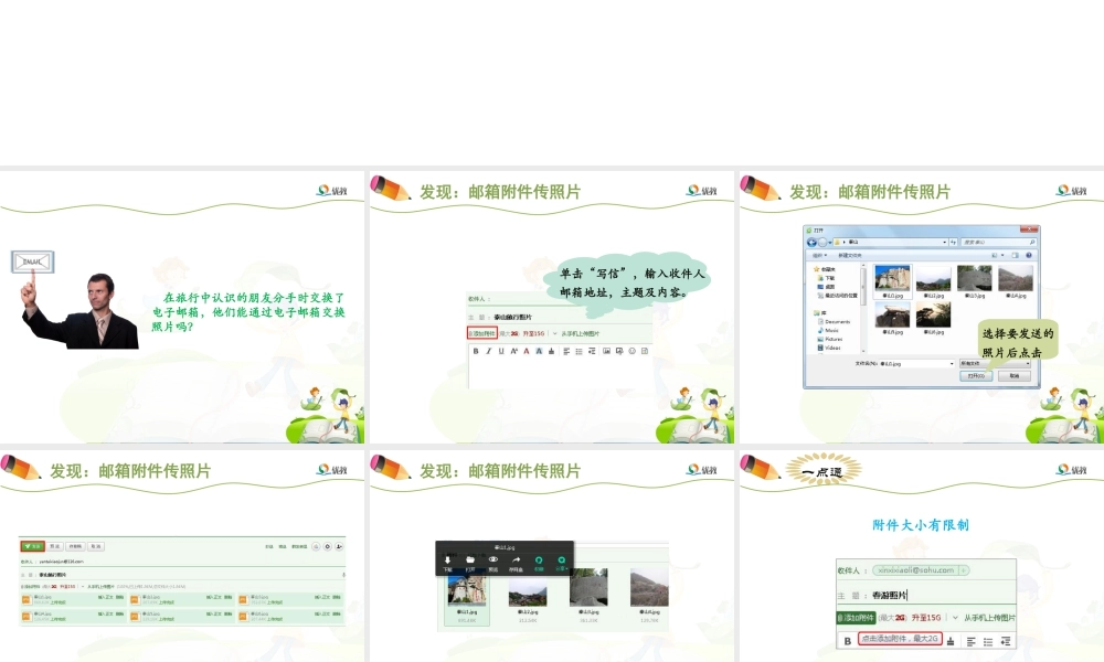 泰山版小学信息技术课件-《小小邮箱本领大》优教课件.ppt