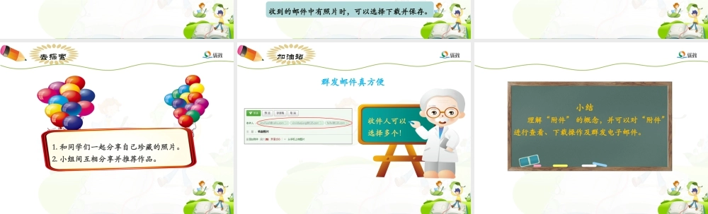 泰山版小学信息技术课件-《小小邮箱本领大》优教课件.ppt