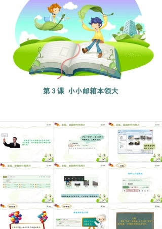 泰山版小学信息技术课件-《小小邮箱本领大》优教课件.ppt