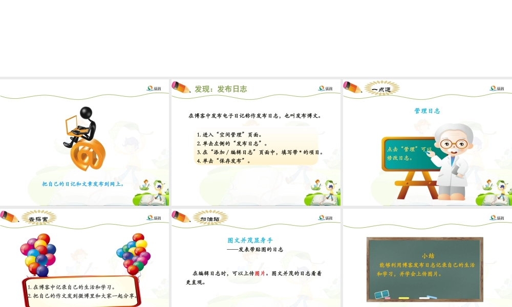 泰山版小学信息技术课件-《写作博文记成长》优教课件.ppt