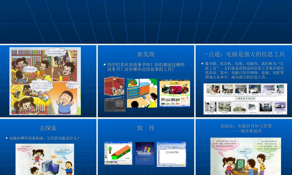 泰山版小学信息技术课件-《信息工具知多少》教学课件.ppt