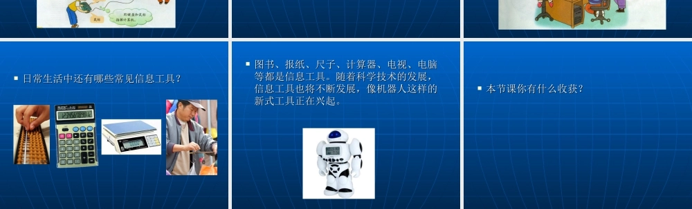 泰山版小学信息技术课件-《信息工具知多少》教学课件.ppt